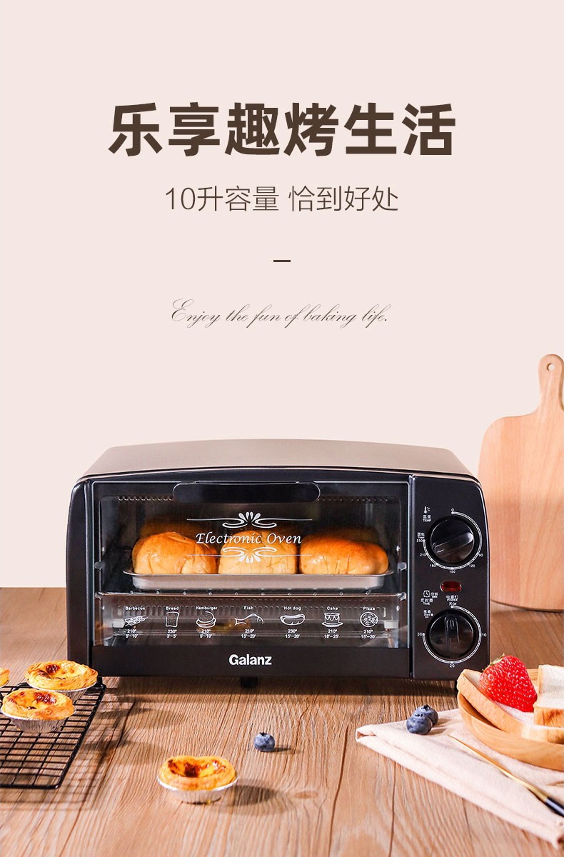 格兰仕电烤箱家用小容量10升小型多功能烘焙烧烤上下双管加热机械款