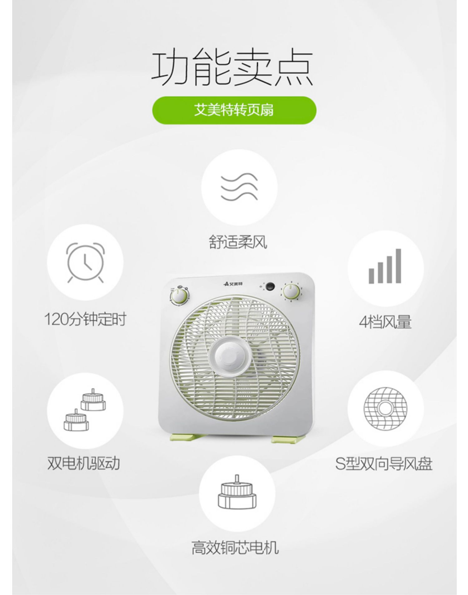 艾美特电风扇台式扇落地扇迷你办公定时转页扇家用学生宿舍鸿运扇旗舰
