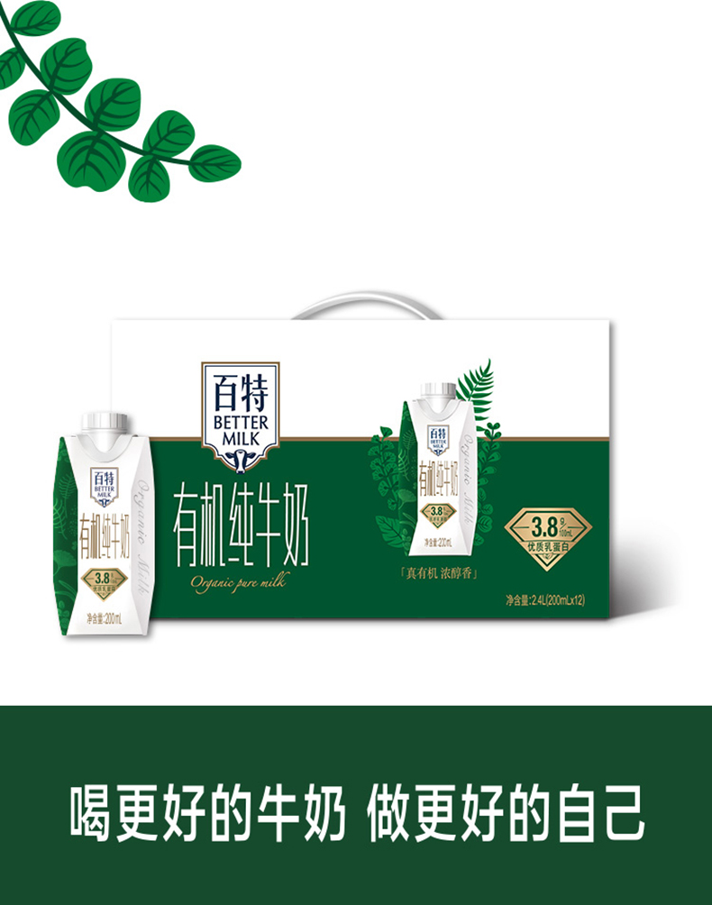 天友百特有机纯牛奶200ml4月1日左右产