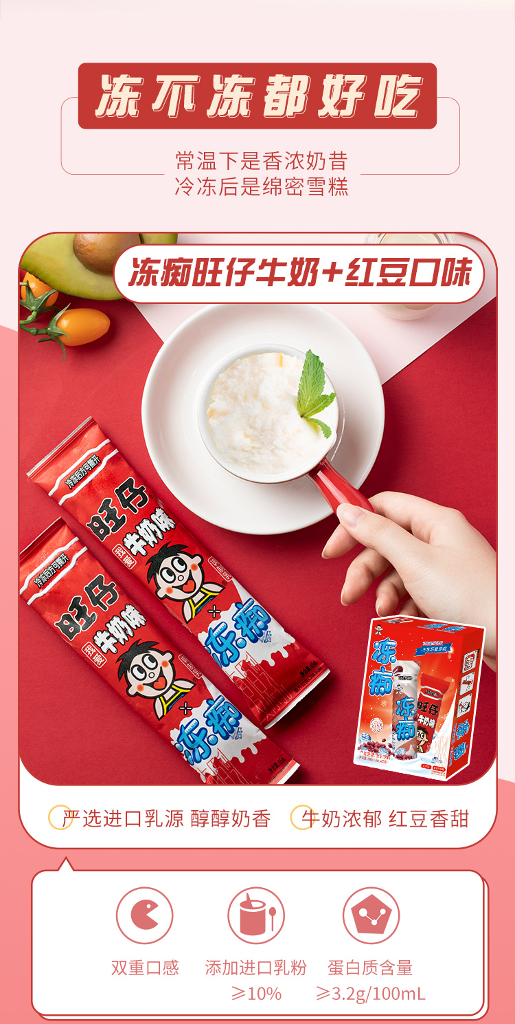 旺旺冰品全家福共16支1085ml吸吸冰冻痴组合网红冰淇淋雪糕碎冰冰棒棍