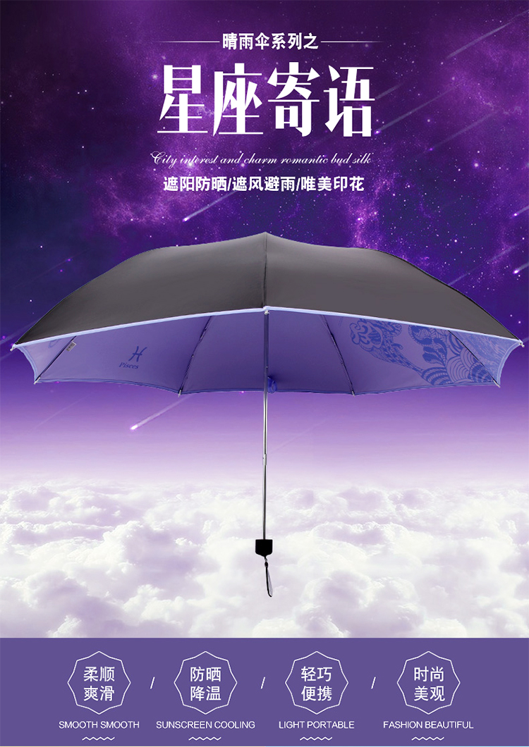 天堂伞具天堂伞e星座寄语黑胶丝印星座三折铅笔太阳伞晴雨伞 价格图片品牌报价 苏宁易购天堂苏宁自营旗舰店