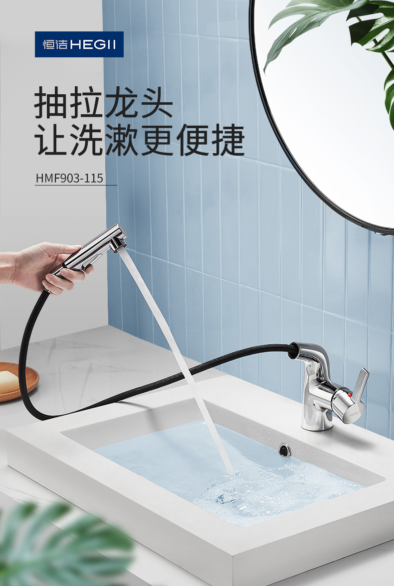 恒洁hegii面盆水龙头抽拉式台盆冷热健康卫浴龙头