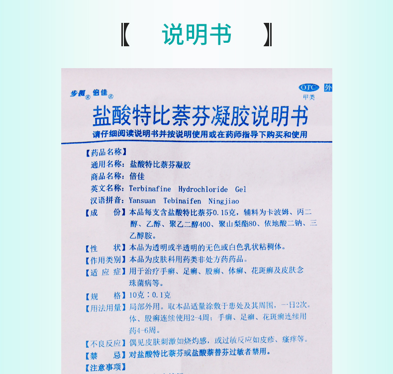 步长 盐酸特比萘芬凝胶 15g*1支/盒 用于手癣足癣股癣体癣