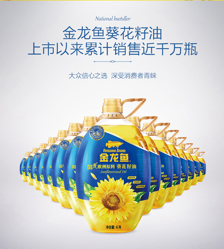 金龙鱼阳光葵花籽油4L