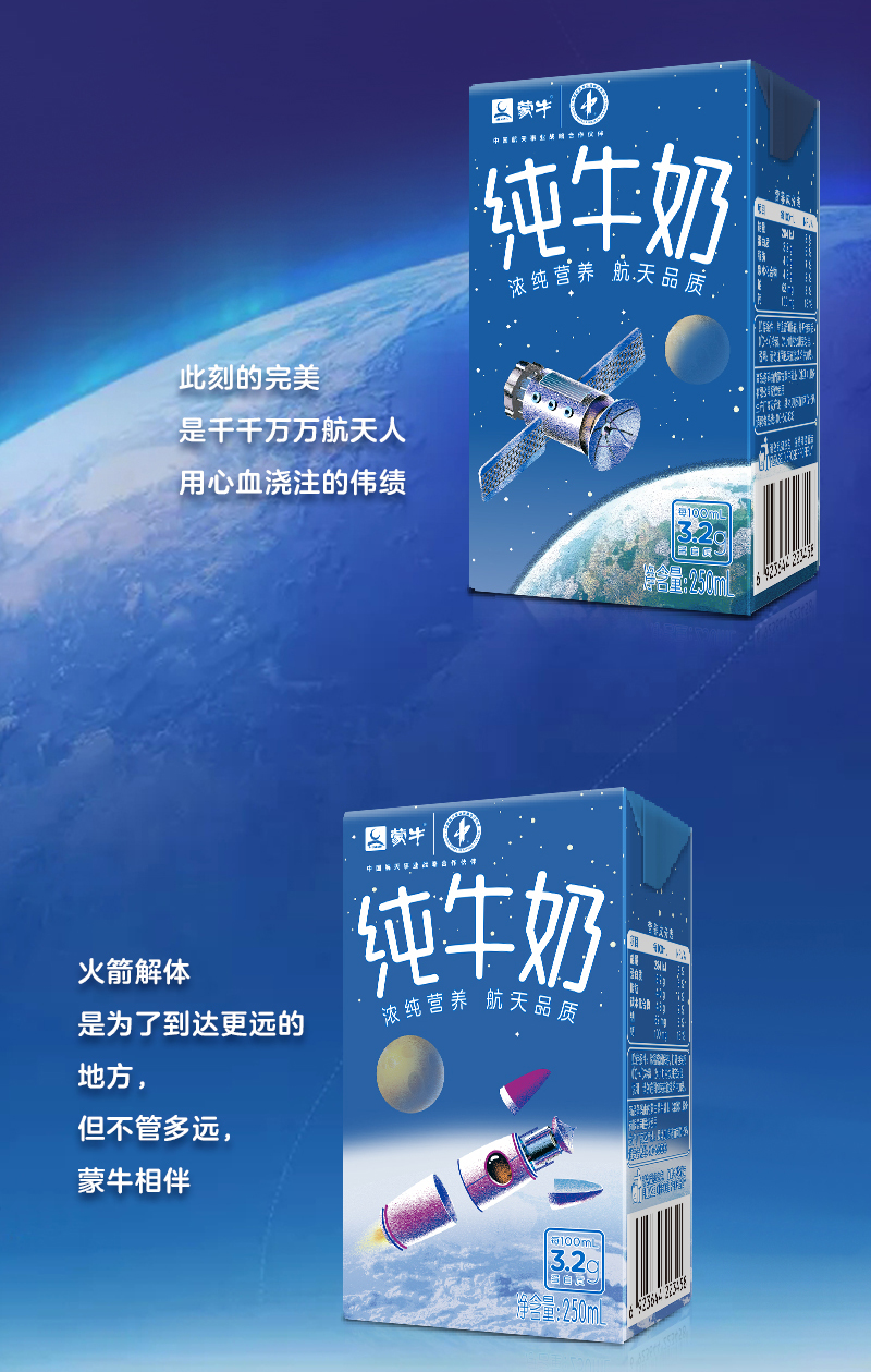 蒙牛纯牛奶pure milk航天版250ml16盒整箱 营养儿童学生早餐纯奶30号