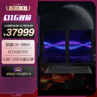 ROG幻16 双屏 酷睿U9 16英寸设计师游戏本笔记本电脑(U9 386H 64G 1T RTX5070Ti 2.8K 120Hz HDR1000)