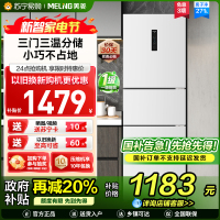 无忧嵌美菱271升三门冰箱 59.6cm窄机身小冰箱1级能效风冷无霜净味家用电冰箱以旧换新补贴BCD-271WP3CX白