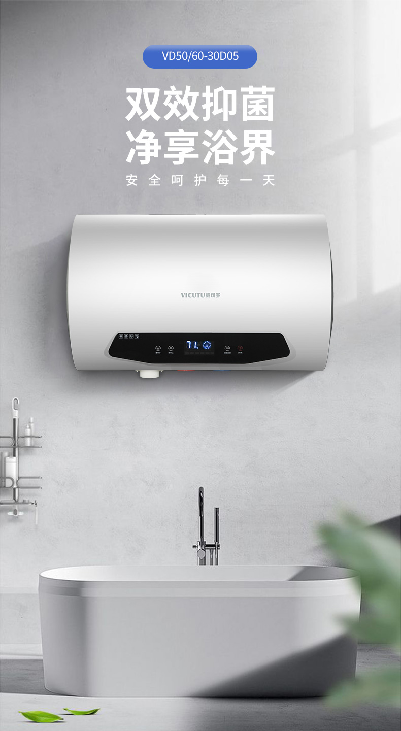 威可多vicutu电热水器vd506030d05家用智能恒温环保热水器多功率高效