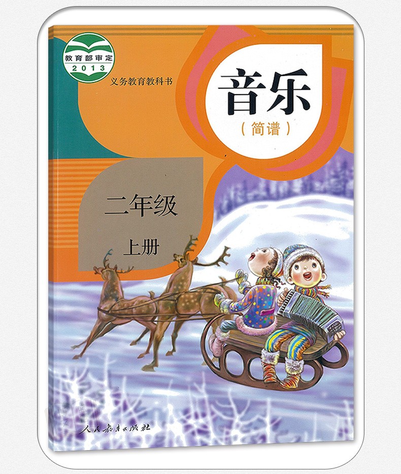 《2019正版人教版二2年级上册音乐(简谱)美术书全套2本教材课本教科书