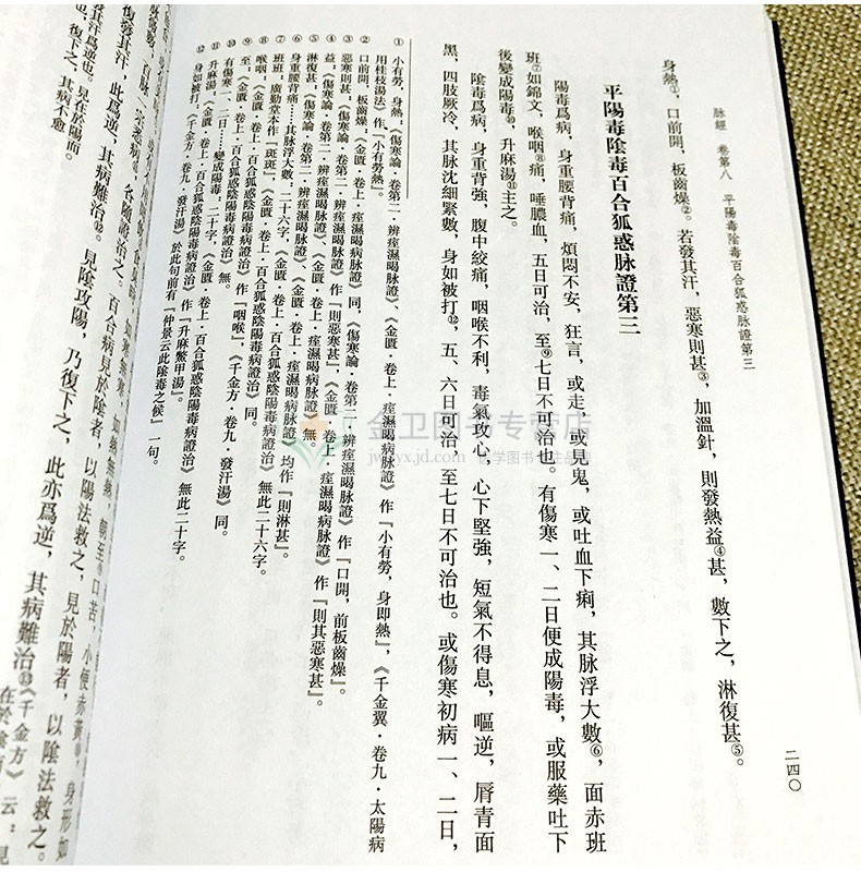 脉经 医道传承丛书第二辑医道准绳 王叔和 林亿著 摘要书评在线阅读 苏宁易购图书