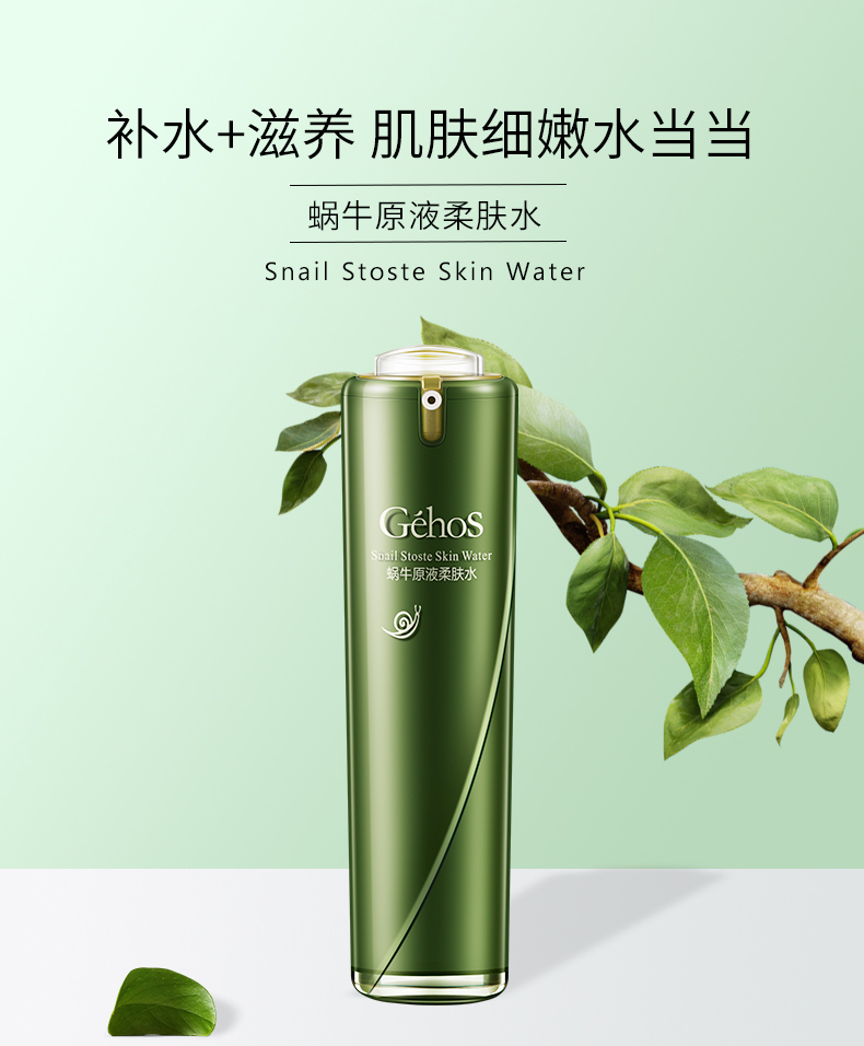 姬存希蜗牛原液柔肤水补水保湿滋养爽肤水护肤品100ml