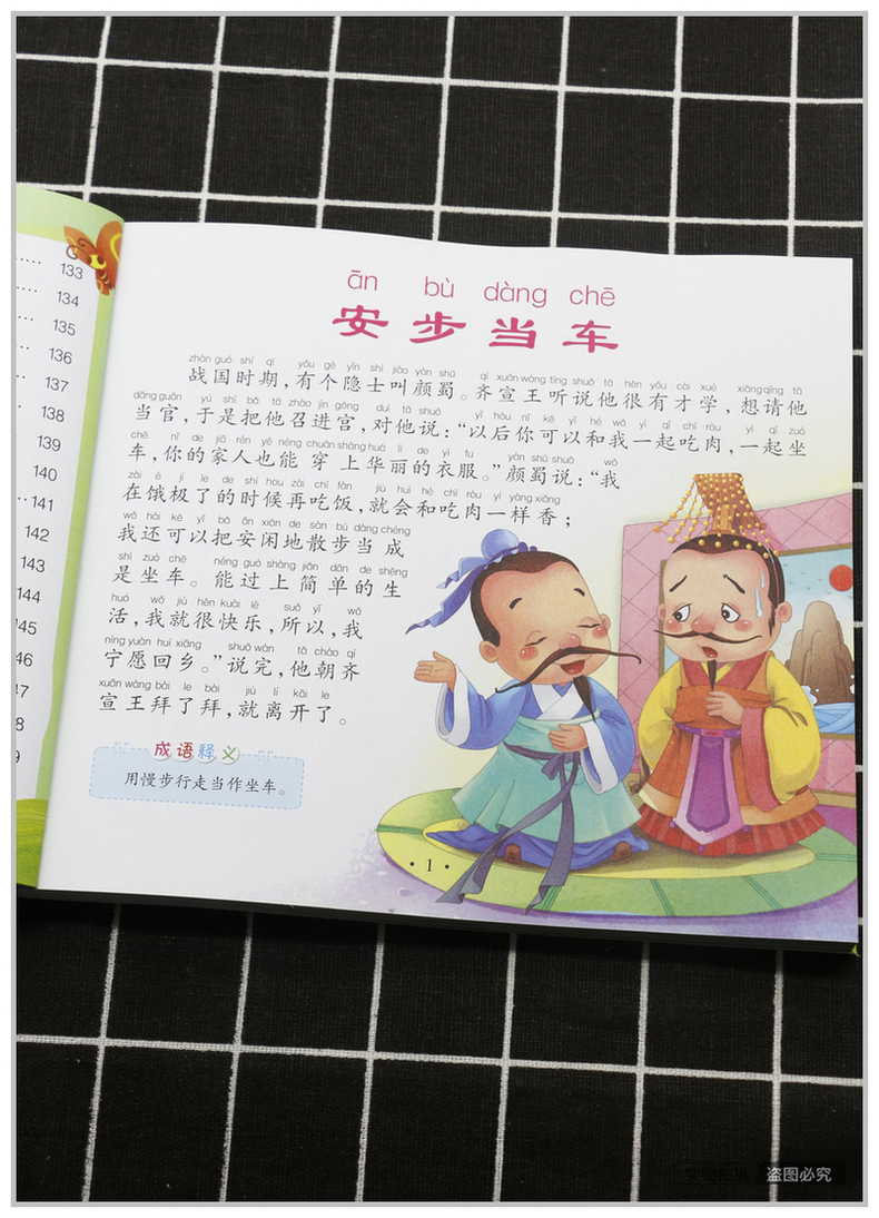 《0930成语故事历史人物篇》庄则敬著【摘要 书评 在线阅读】-苏宁