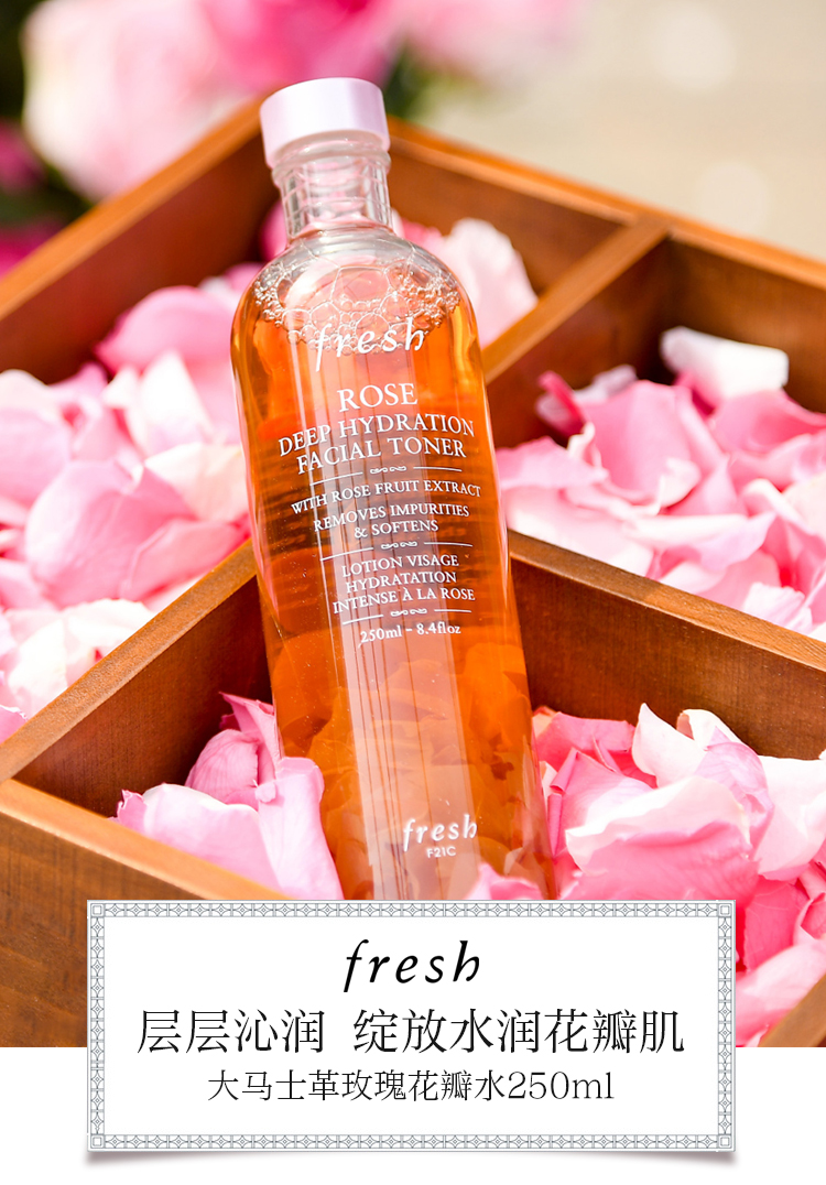 馥蕾诗fresh大马士革玫瑰润泽保湿花瓣水收敛毛孔爽肤水250ml瓶
