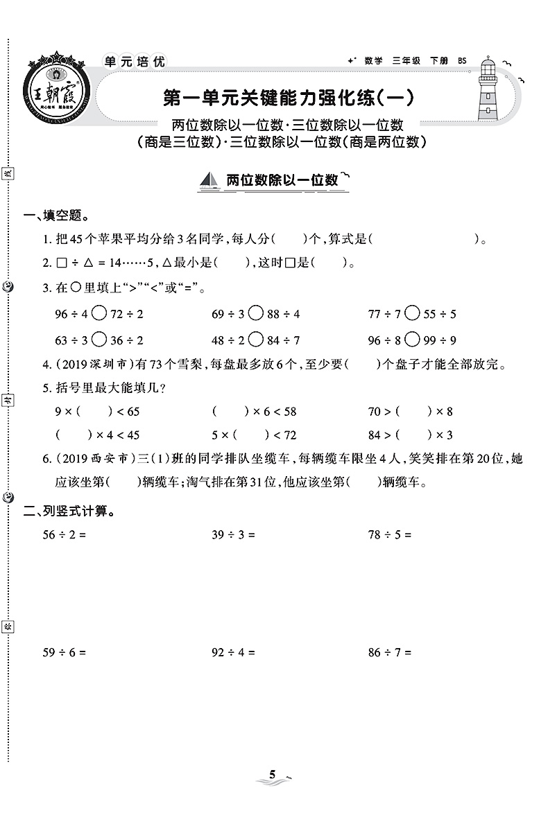 版北师版同步训练测fpwwhevljowpwanqvnuqwupzxhu》王朝霞著【摘要