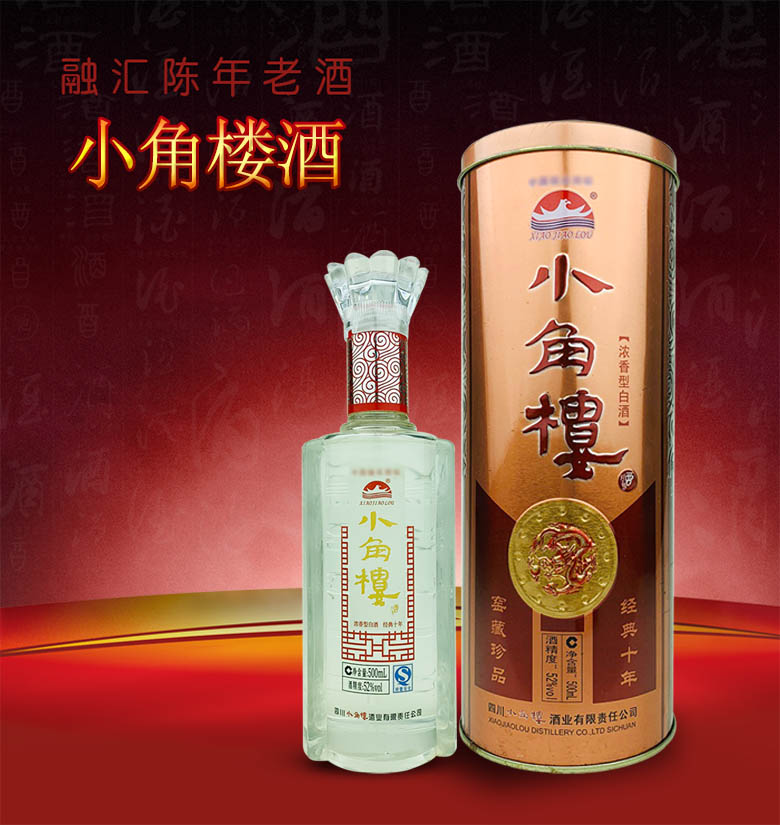邮费专用品牌 融汇老酒白酒 52°小角楼 经典十年 浓香型 2013年 500