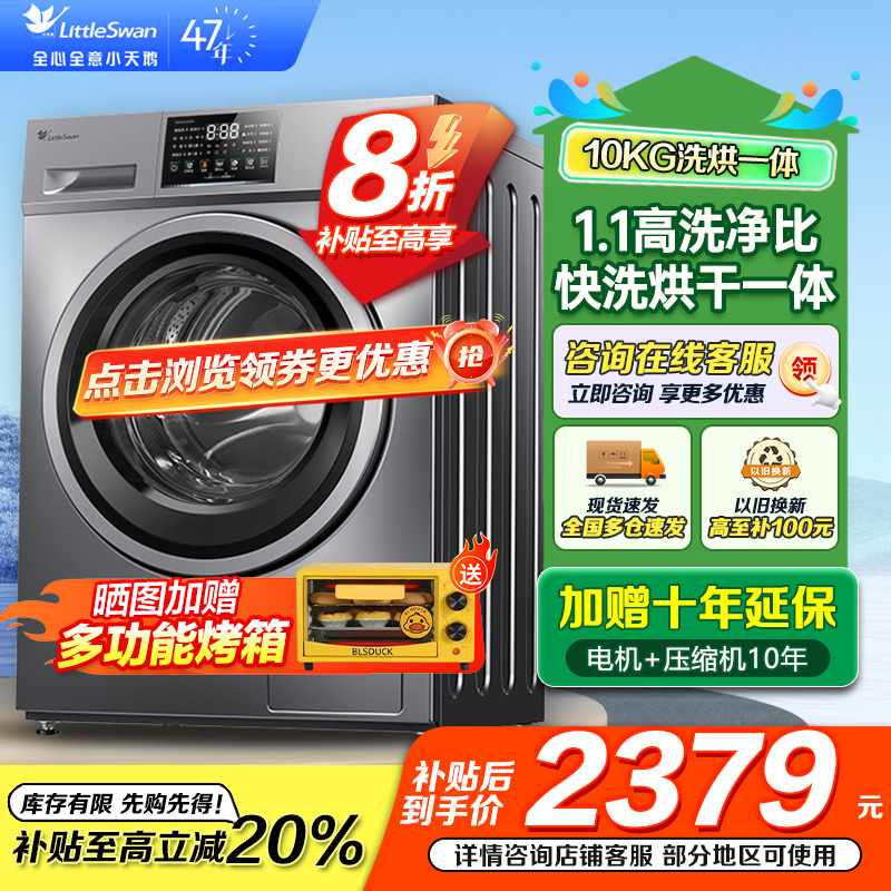 小天鹅(LittleSwan)洗衣机V23PRO全自动10KG滚筒洗烘一体健康除螨一级变频家用TD100V23PRO