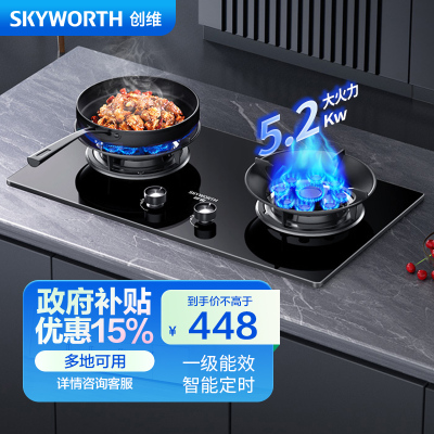 创维(Skyworth)燃气灶双灶具Z212B 双九腔定时5.2KW聚能猛火爆炒 台式/嵌入式两用炉具 家用天然气