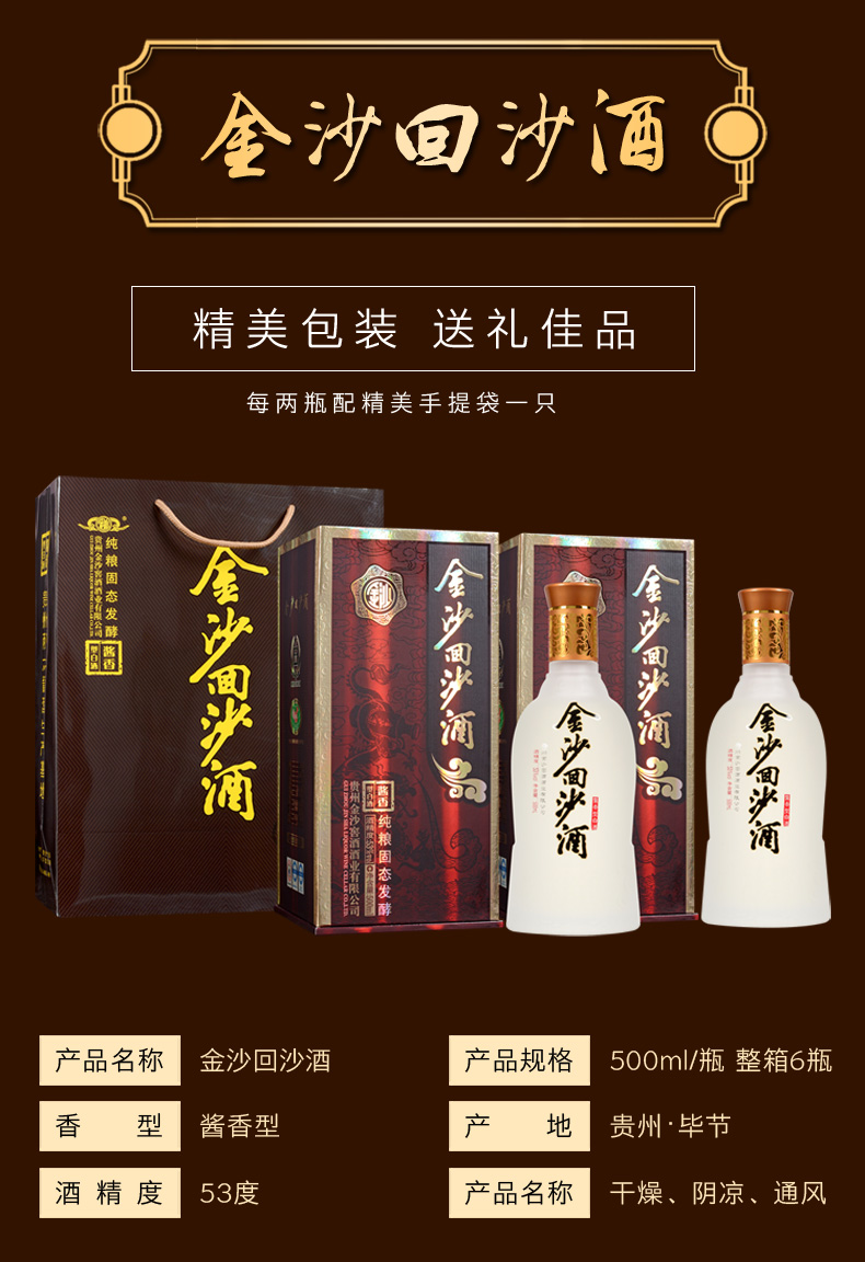 金沙回沙酒特制52度酱香型白酒500ml6瓶整箱