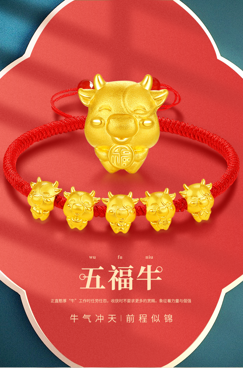 手拉手slaso五福牛黄金手链女士3d硬金生肖牛手链编织红绳本命年手串
