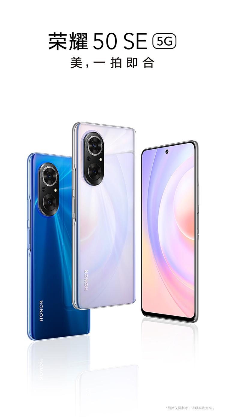 荣耀(honor)手机50 se 荣耀50 se 8gb 256gb 魅海蓝 1亿像素超清影像
