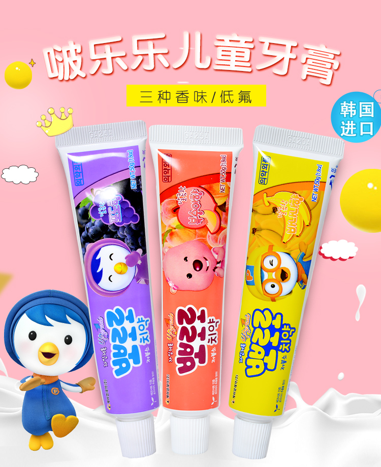 韩国宝露露pororo啵乐乐儿童牙膏612岁宝宝牙膏36岁婴儿牙膏4无葡萄味