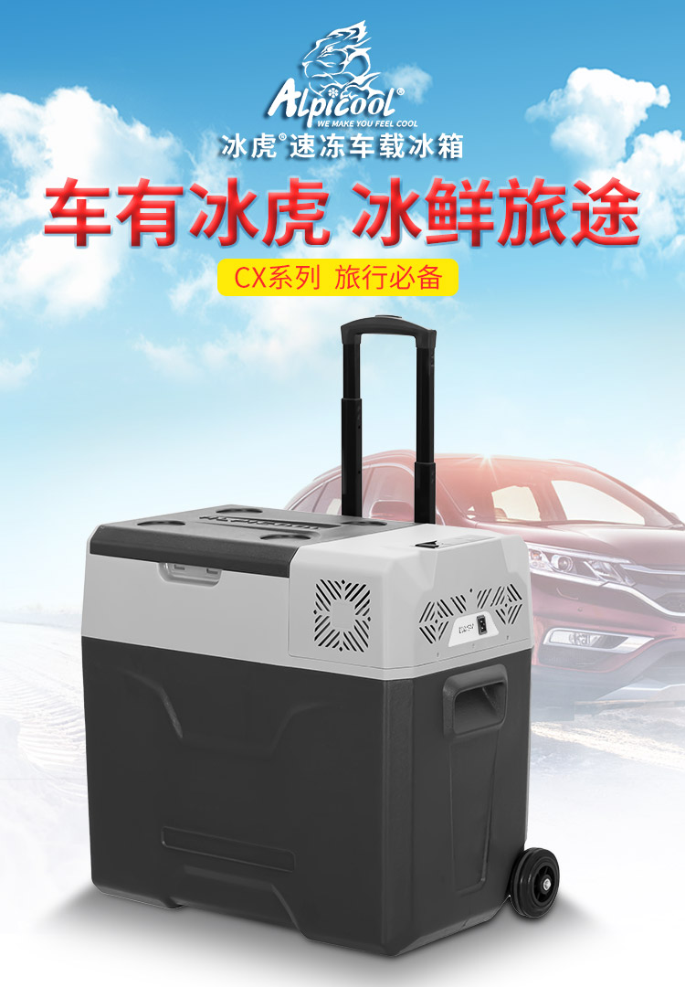 冰虎alpicool车载冰箱压缩机制冷cx30升车家两用冷冻冷藏盒可结冰拉杆