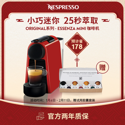 Nespresso 胶囊咖啡机 Essenza Mini D30小型迷你 意式进口全自动家用咖啡机