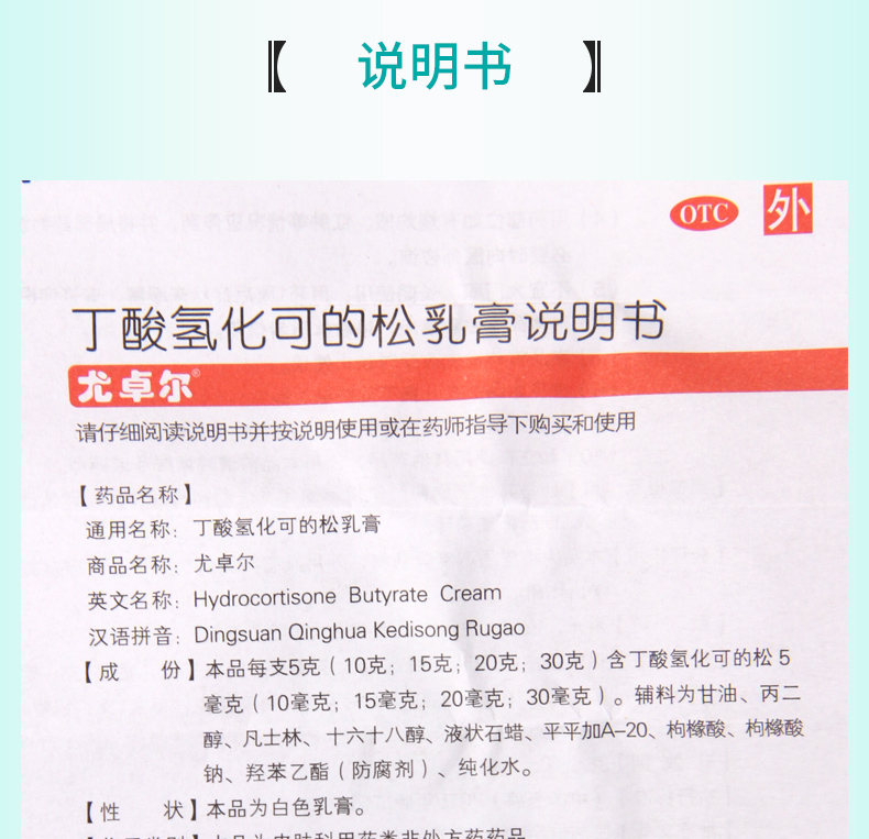 尤卓尔丁酸氢化可的松乳膏10g1支盒