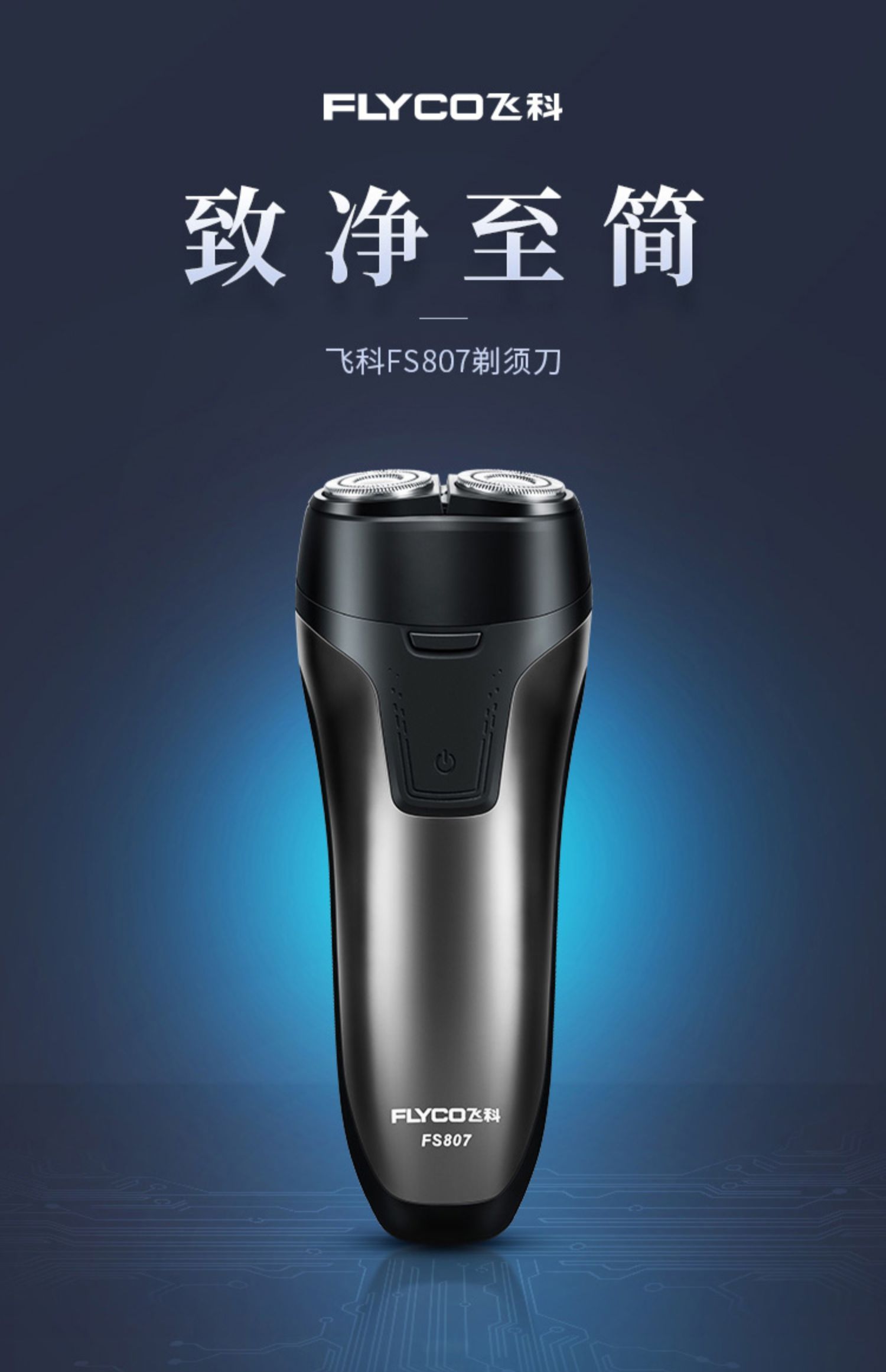 飞科flyco刮胡刀充电动式剃须两头全身水洗车载车用须刨官方蓝色