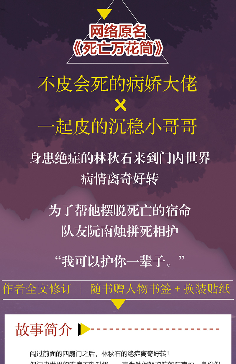 正版 随书赠品 死亡 万花筒南烛西子绪著无辣不欢西子绪晋江原thtaarvxydrnajcnhwstehrepdy 佚名著 摘要书评在线阅读 苏宁易购图书