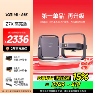 极米Z7X 高亮版 投影仪家用 轻薄投影机 (880CVIA 经典换代体验升级 哈曼原装音响