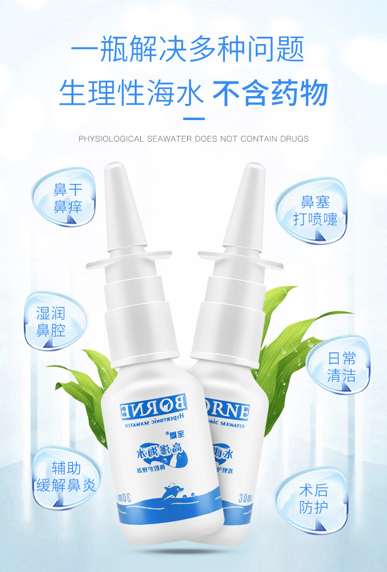 宝恩高渗鼻腔护理器生理性海水小儿童鼻塞盐水鼻腔喷雾洗鼻器鼻炎