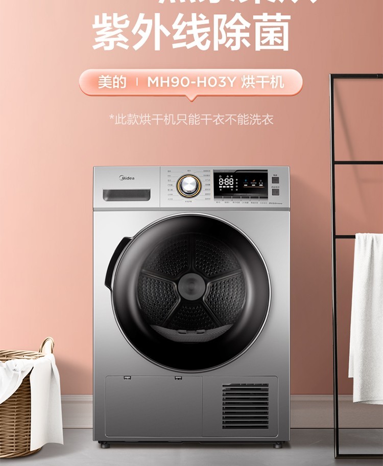 美的(midea)烘乾機mh90-h03y 美的(midea)大容量智能熱泵滾筒烘乾機幹