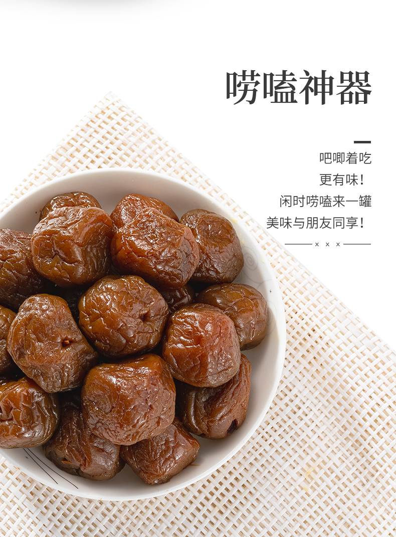 同享加应子广东岭南风味凉果零食蜜饯果脯经典风味精装150g