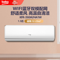 倍科(Beko)挂壁式冷暖空调1.5匹 全直流变频 柔风 KFR-35GW/HA1W