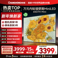 长虹电视65D7H Mini 65英寸电视 AI TV壁画 DeepSeek MiniLED 4K超高清平板电视政府补贴