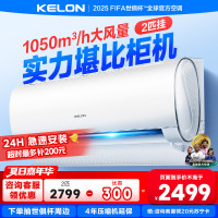 [海信出品]科龙(KELON)静省电2匹挂机空调新一级能效以旧换新补贴大风量急速冷暖变频省电挂机KFR-50GW/QY1