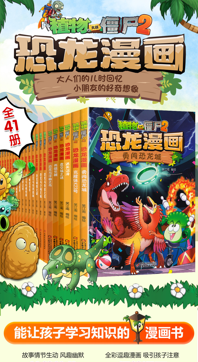 《最新版4册 植物大战僵尸2恐龙漫画书全套沙海王城 铜镜之谜中小学生