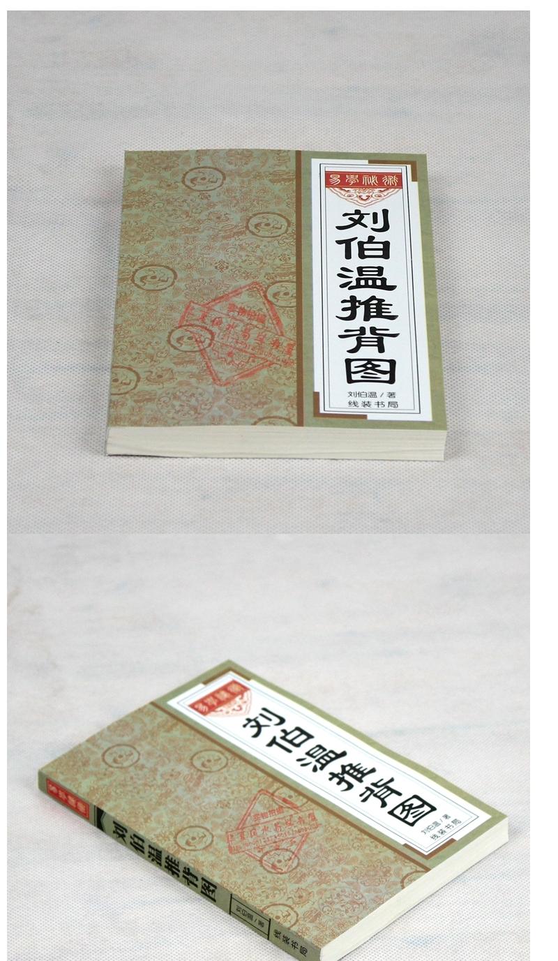 刘伯温推背图六十象释疑烧饼歌预测古代的预言风水书籍