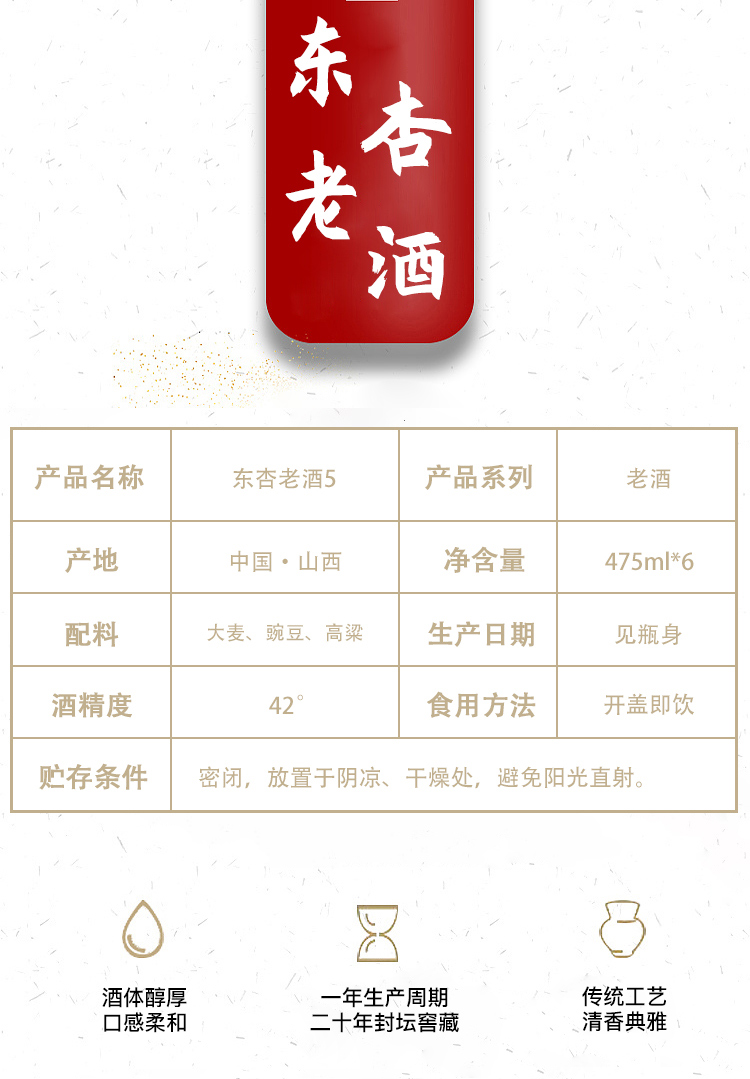 【酒厂直发】东杏老酒5 东杏42度白酒 475ml 6瓶 整箱 清香型白酒