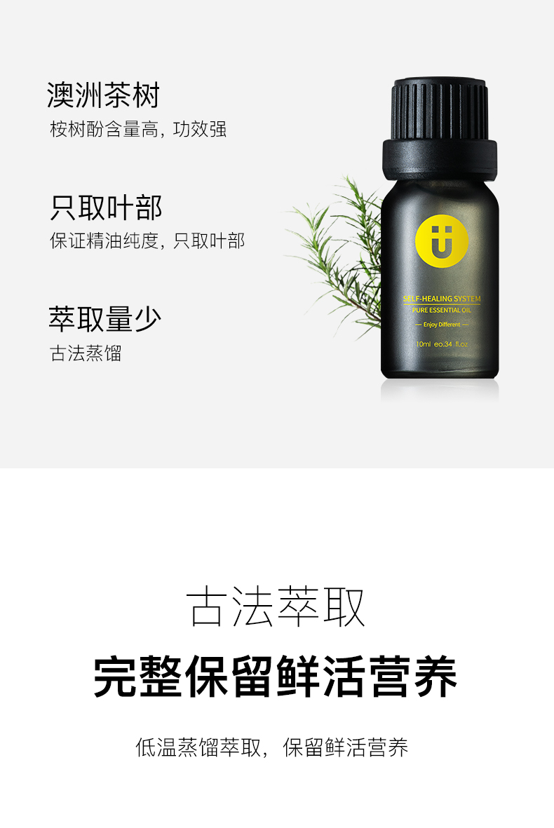 u牌茶树单方精油10ml