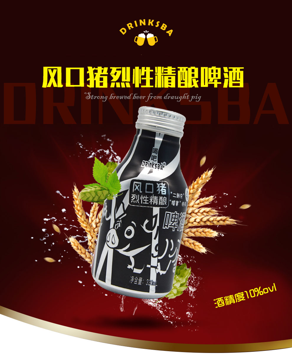 烈性啤酒drinksba風口豬烈性精釀啤酒330ml12整箱裝