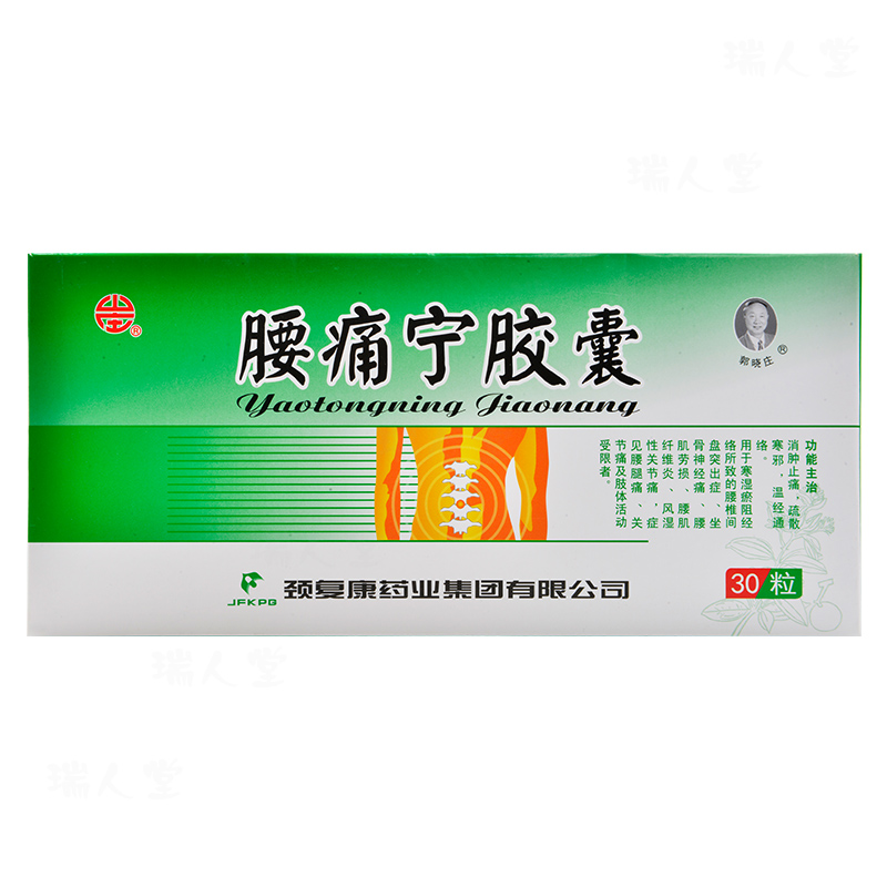 颈复康腰痛宁胶囊03g30粒消肿止痛疏散寒邪温经通络腰间盘突出症坐骨