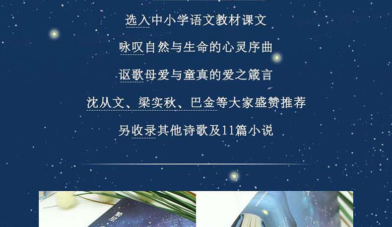 《繁星春水正版冰心散文集初中生正版原著未删减文学名著儿童文学书籍