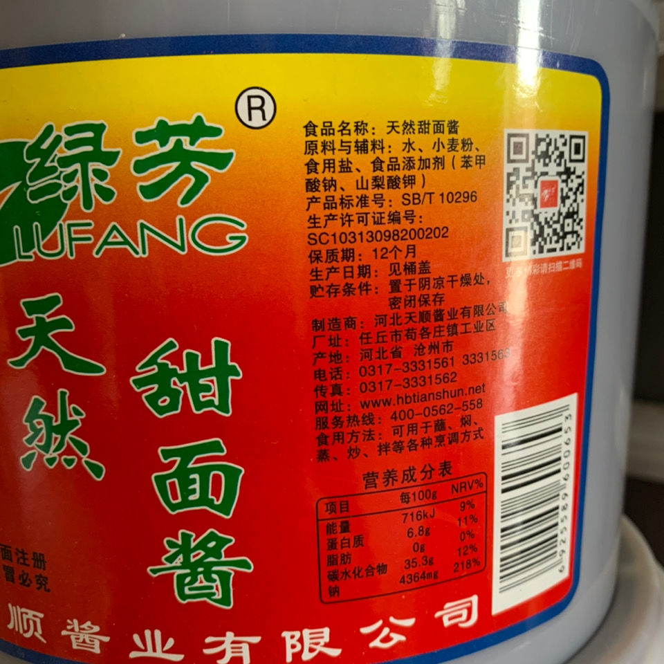 绿芳甜面酱炸酱面煎饼大葱蘸大酱烤鸭蘸酱京酱肉丝35kg