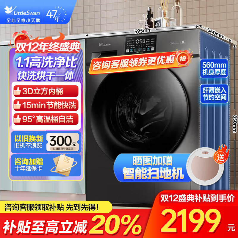 小天鹅(LittleSwan)洗衣机V23PRO全自动10KG滚筒洗烘一体健康除螨一级变频家用TD100V23PRO
