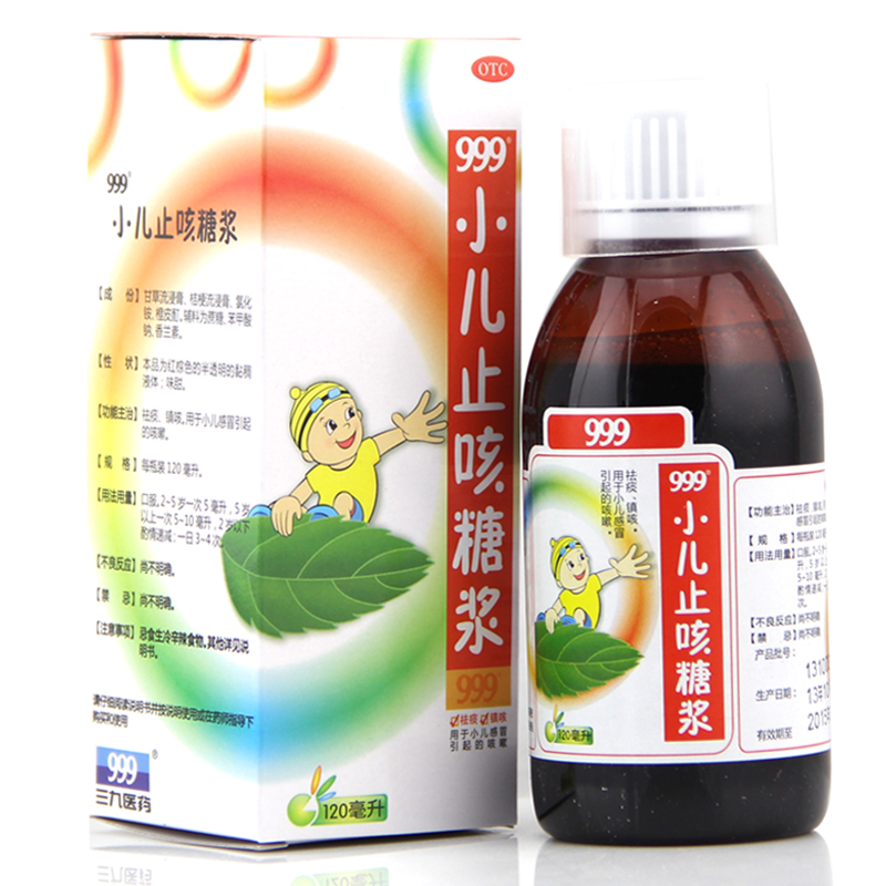 999小兒感冒咳嗽 三九 999 小兒止咳糖漿 120ml*1瓶/盒 祛痰,鎮咳.