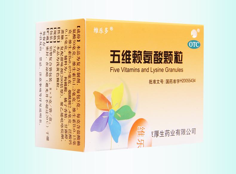 维乐多五维赖氨酸颗粒5g8袋盒用于促进小儿儿童正常发育营养补充