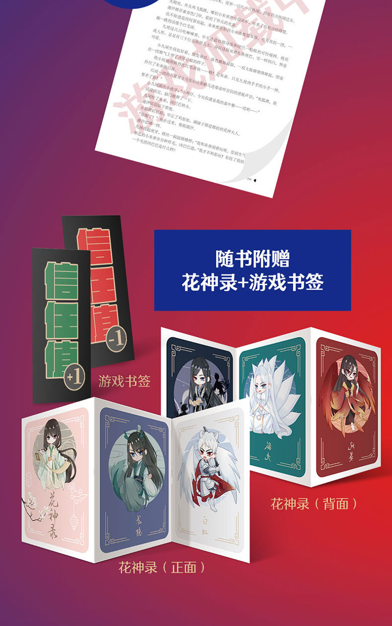全新番外花神录书签正版游戏加载中超人气作家龙柒不短爆笑欢脱新作