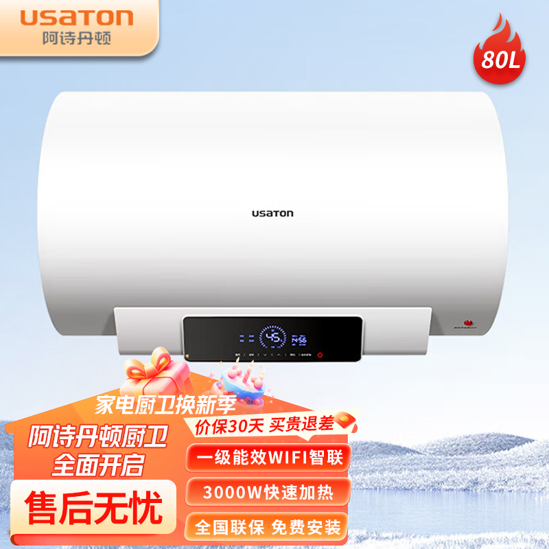 阿诗丹顿电热水器60升储水式家用一级能效出水自动断电热水器KC69S